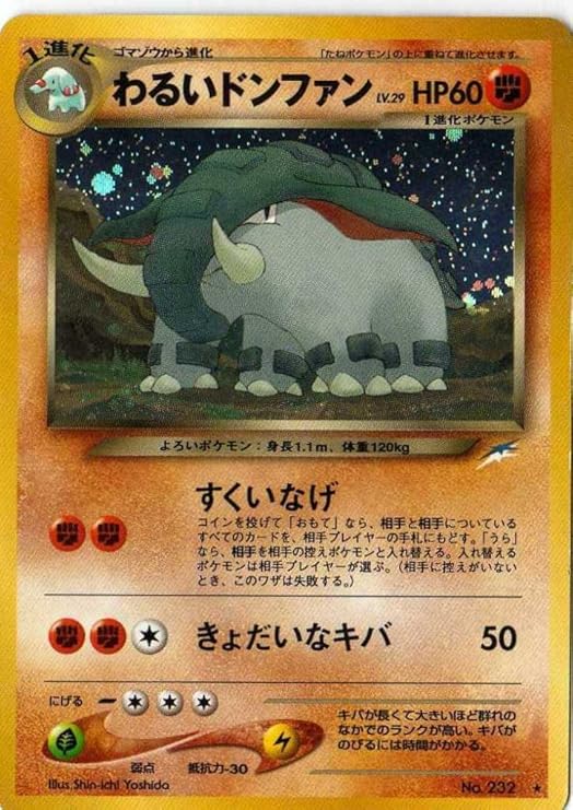 Amazon ポケモンカードゲーム 02nt232 わるいドンファン 特典付 限定スリーブ オレンジ 希少カード画像 ギフト トレカ 通販