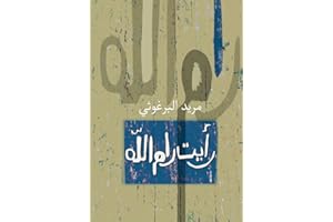 ‫رأيت رام الله‬ (Arabic Edition)