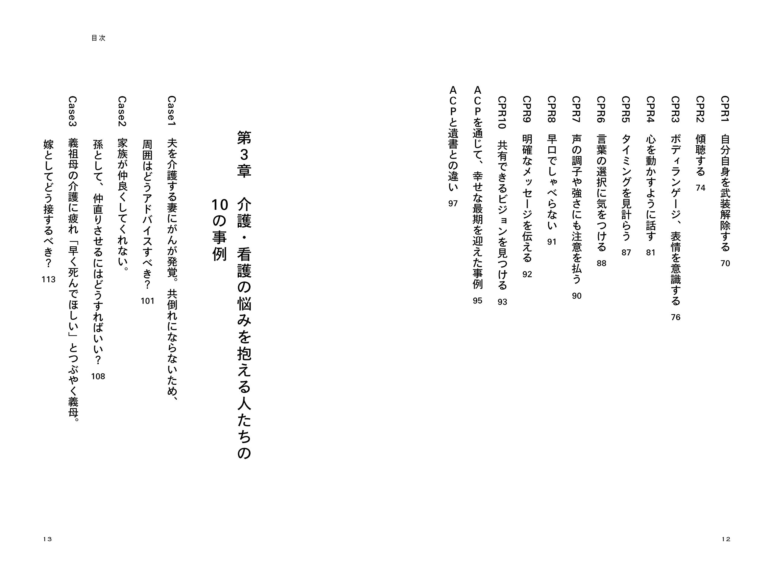 調和の処方箋 介護 人間関係の問題を解決するコミュニケーション 9784434287114 Amazon Com Books