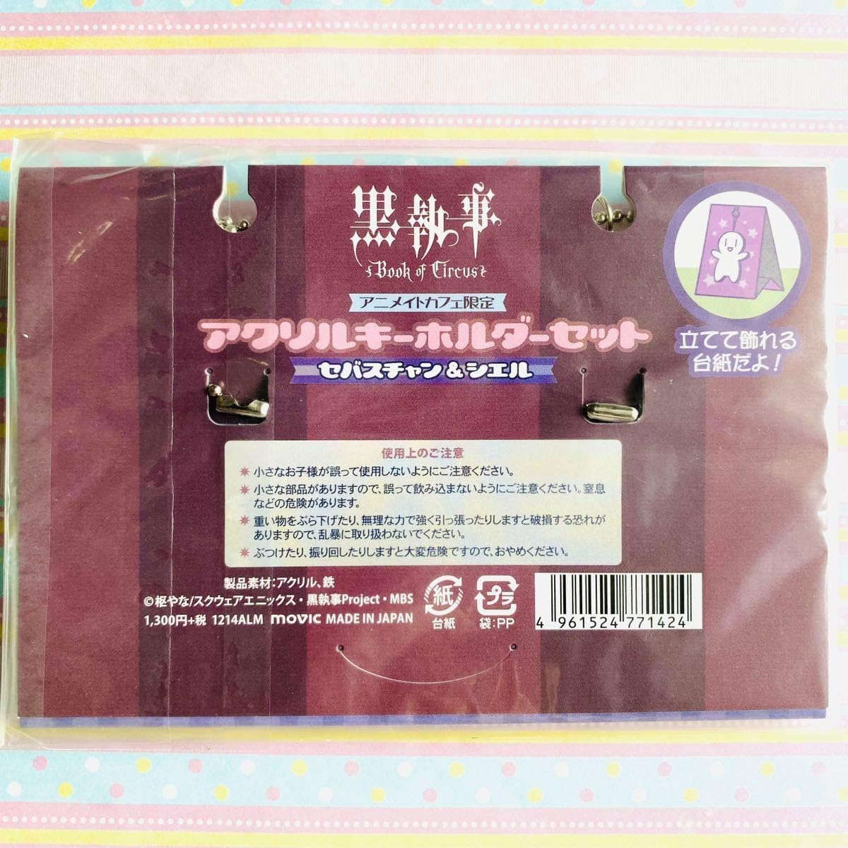 Amazon Co Jp 黒執事アクリルキーホルダーセット セバスチャン シエル アニメイトカフェ限定 ホビー 通販