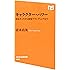 キャラクター・パワー ゆるキャラから国家ブランディングまで (NHK出版新書)