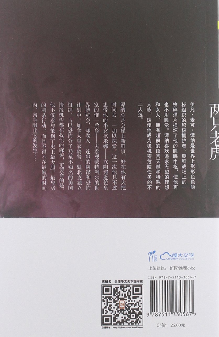 谭纳系列 谭纳的两只老虎 谭纳的非洲大冒险 我的英雄谭纳 解冻的谭纳 套装共4册 美 劳伦斯 布洛克 Amazon De Bucher