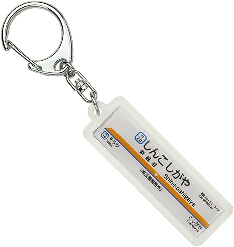 Amazon 東武鉄道東武スカイツリーライン 新越谷 急行 キーホルダー 電車グッズ 鉄道雑貨 ホビー