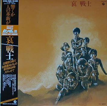 Amazon 機動戦士ガンダム 哀戦士 Lp ミュージック 音楽