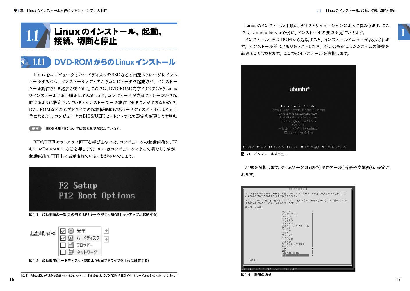 Linux教科書 Linucレベル1 Version 10 0対応 中島 能和 濱野 賢一朗 本 通販 Amazon