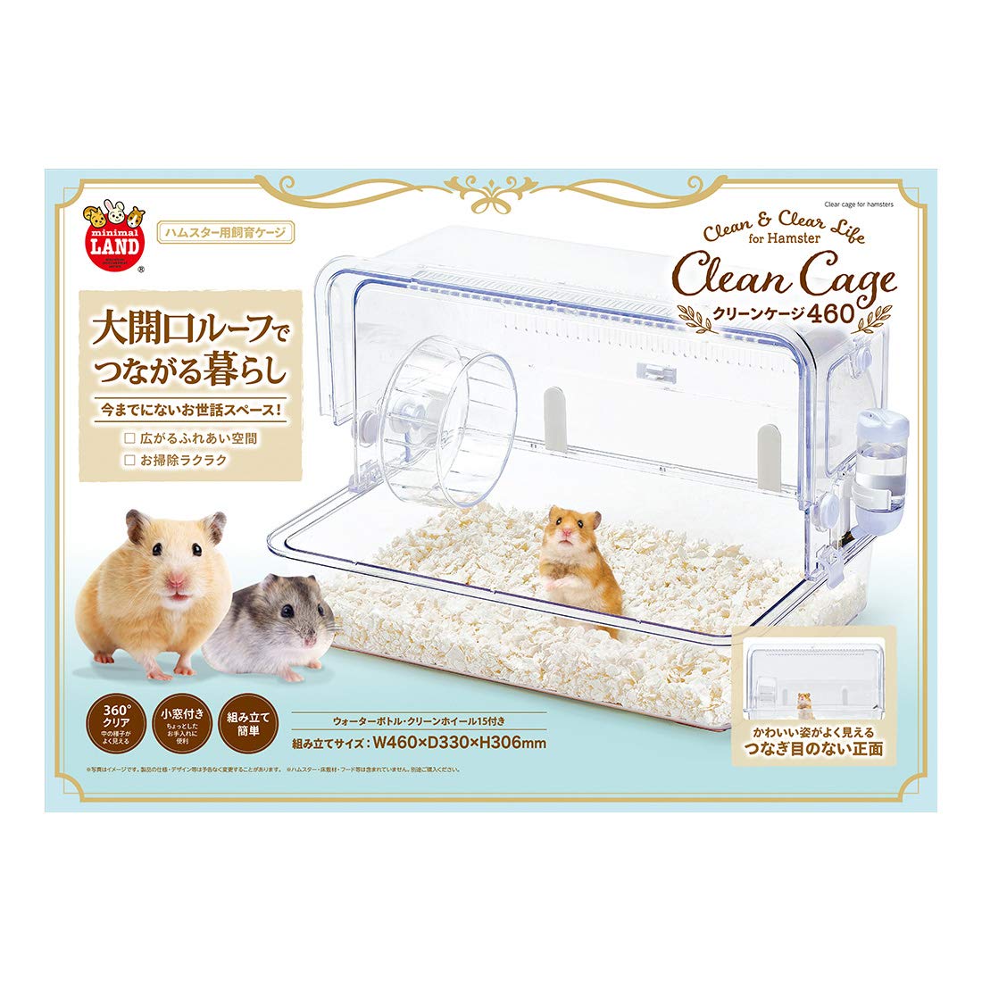 マルカン ミニマルランド クリーンケージ460の商品画像