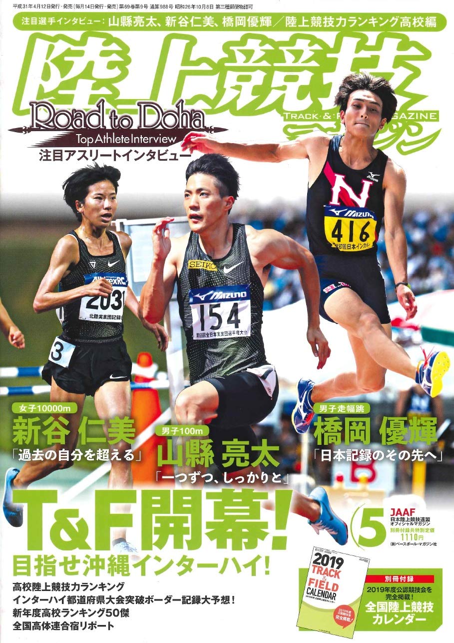 日本 ユース 陸上 2019