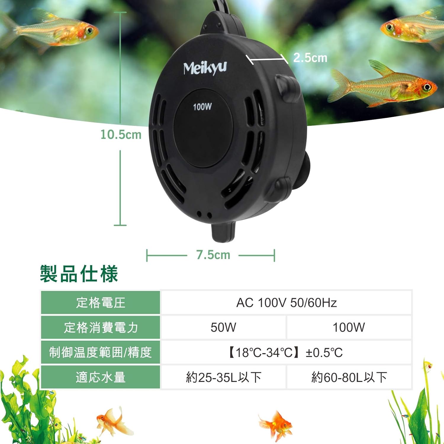Amazon Meikyu 水槽 ヒーター 水槽用ヒーター 熱帯魚 ヒーター 水槽 ミニ 水中用 水温管理用 サーモスタット 温度調整 100w 省エネ Ledディスプレイ 熱帯魚 観賞魚 亀対応 過熱保護機能付き 安全加熱 Meikyu ヒーター 通販