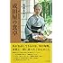 成田屋の食卓