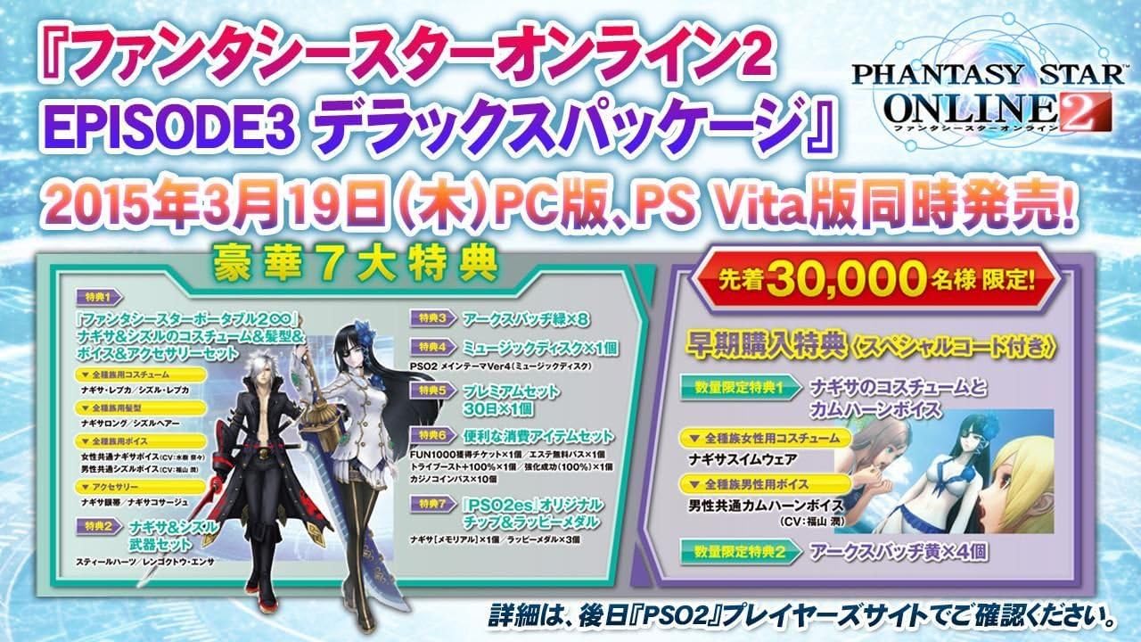 Amazon Co Jp Psvita ファンタシースターオンライン2 エピソード3 デラックスパッケージ 豪華7大特典 数量限定特典アイテムコード 同梱 ホビー