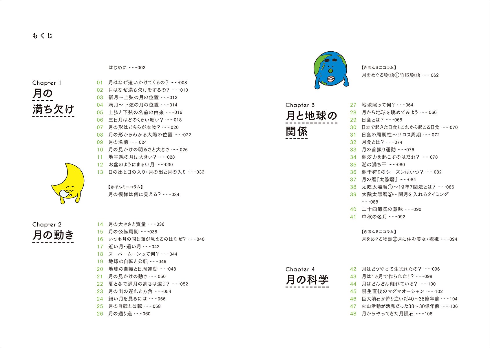 月のきほん ウサギの模様はなぜ見える 満ち欠けの仕組みは 素朴な疑問からわかる月の話 ゆかいなイラストですっきりわかる 元理 白尾 本 通販 Amazon