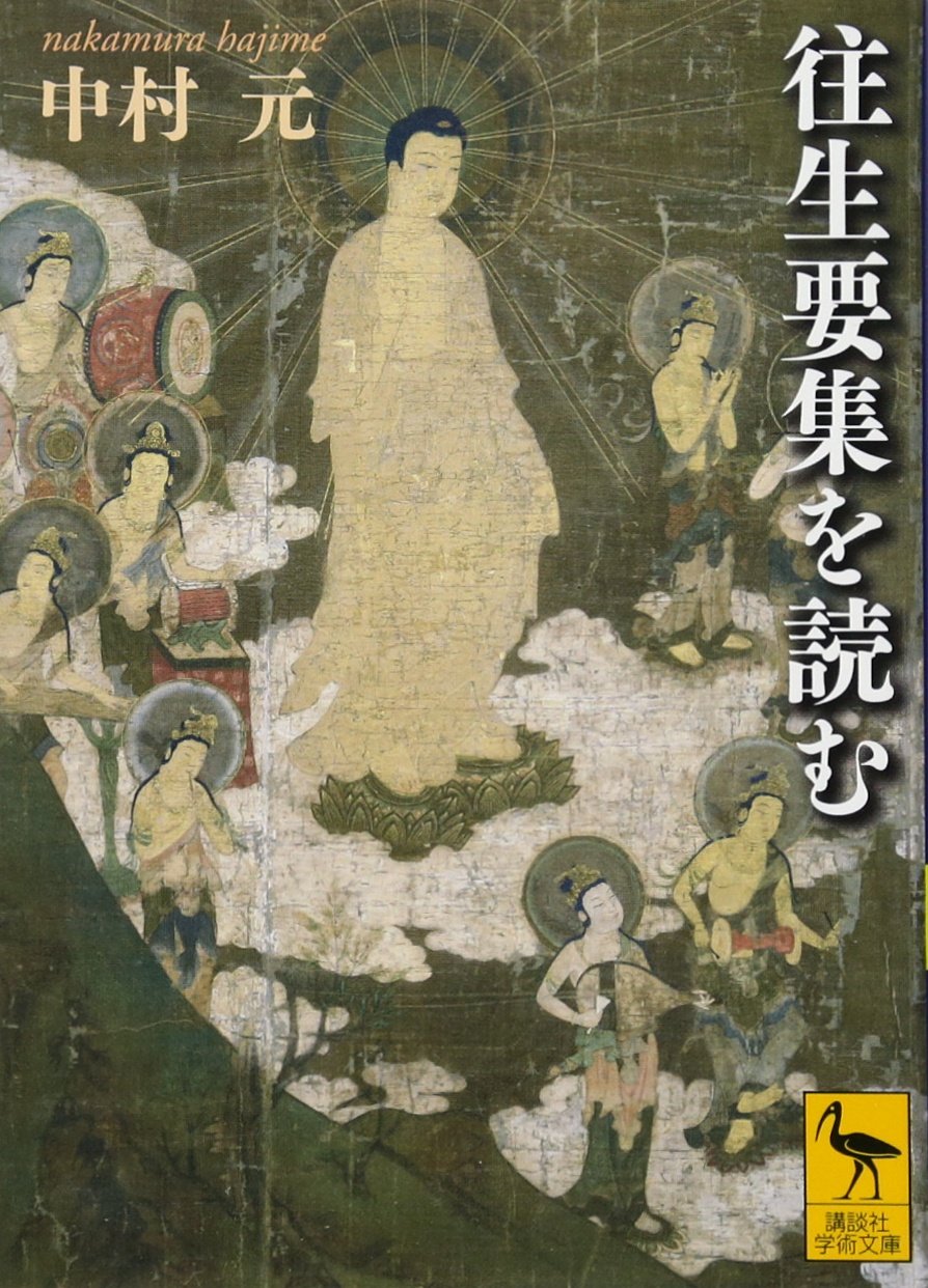 往生