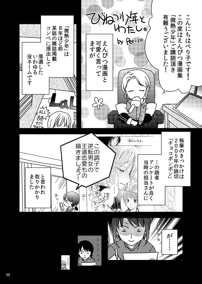 微熱少年 Pericoえんぴつ漫画集 Perico 本 通販 Amazon