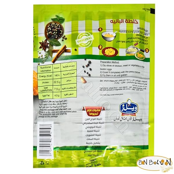 WEALS FOOD ORIGINAL PANE MIX POWDER FRESH FOR PERFECT FRIED CRISPY FRIED FRY CRUNCH COOKING HERBS SPICES BANIH PANNE HERB SEASONING SPICE HERBAL (4 PACK = 11.99 OZ / 340 GM) ويلز خلطة البانيه