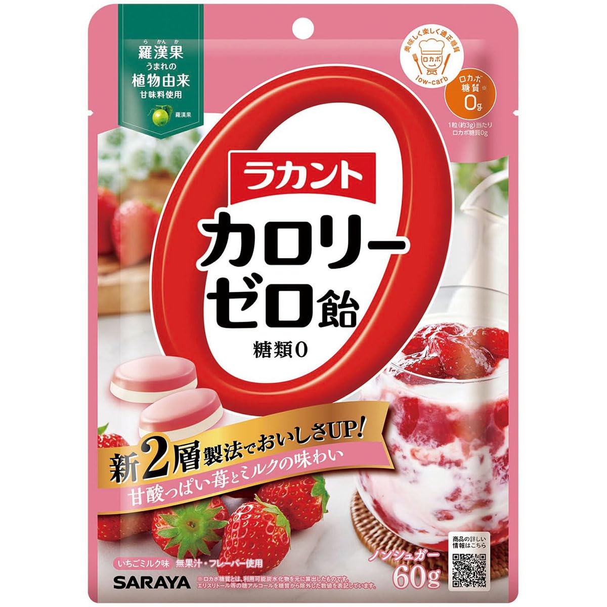 ラカントカロリーゼロ飴 いちごミルク味商品画像