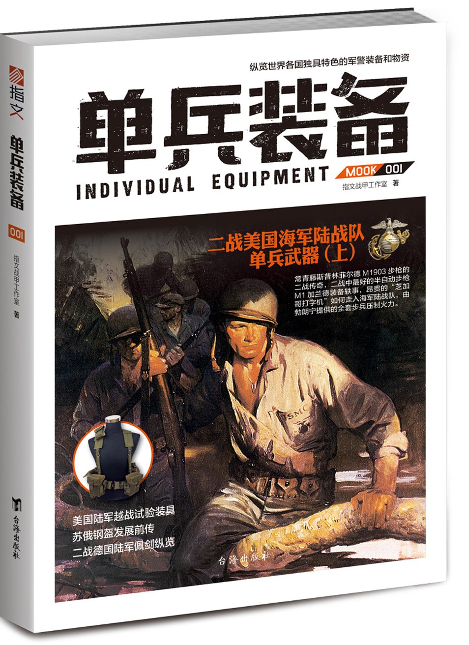 单兵装备001 指文战甲工作室 Amazon Com Books