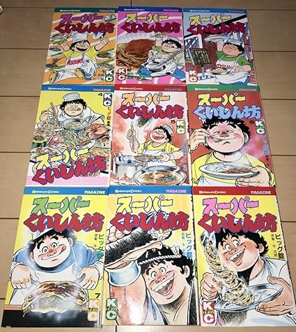Amazon Co Jp スーパーくいしん坊 全9巻セット 牛次郎ビッグ錠年刊 Kcgm 包丁人味平ドクロ坊主一本包丁満太郎 ホビー Amazon Co Jp スーパーくいしん坊 全9巻セット 牛次郎ビッグ錠年刊 Kcgm 包丁人味平ドクロ坊主一本包丁満太郎 ホビー