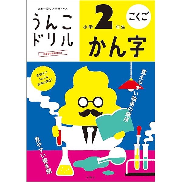 Amazon.com: うんこドリル かん字 小学1年生 (Japanese Edition