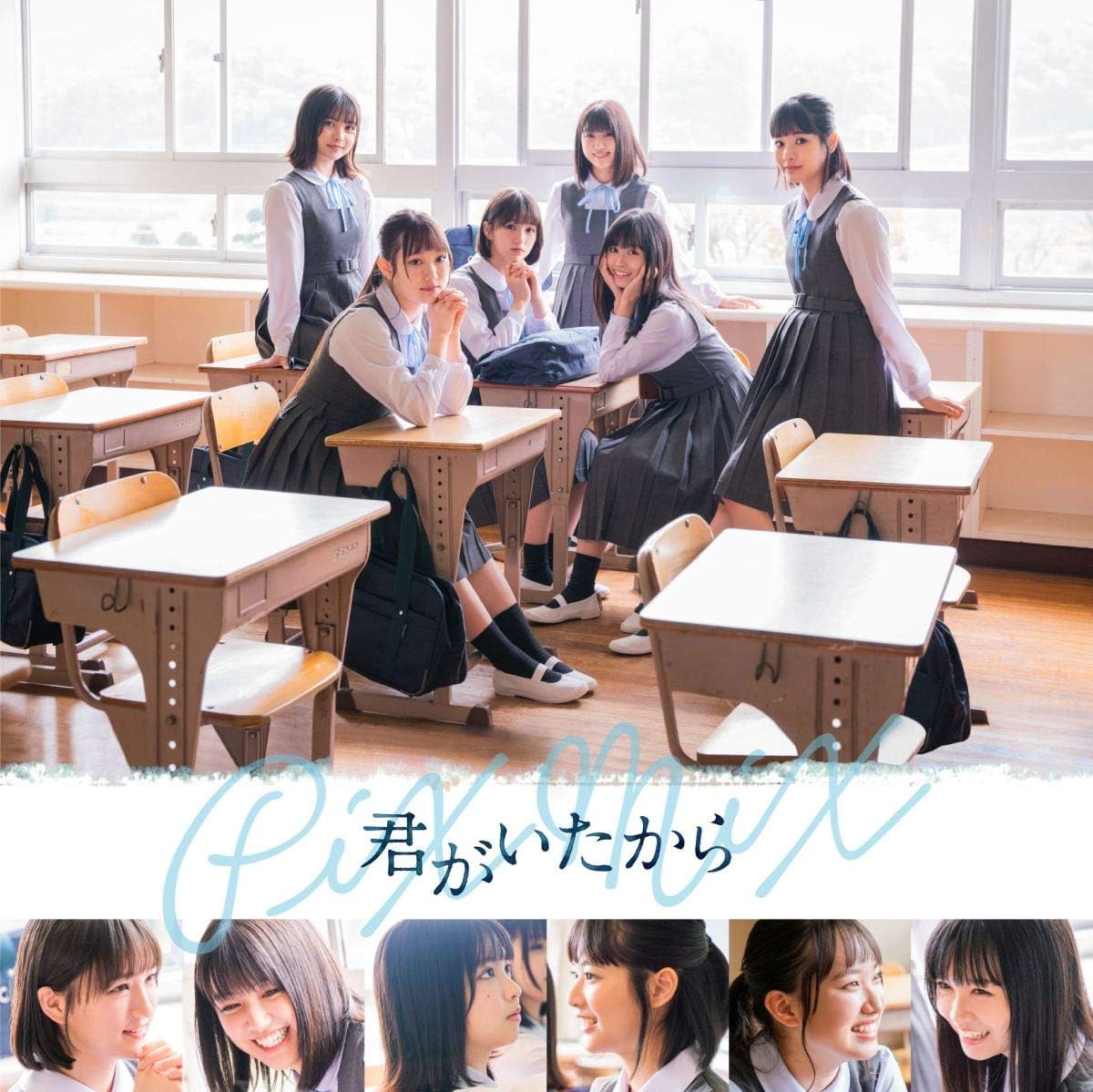 PiXMiX「「君がいたから」(Album)」