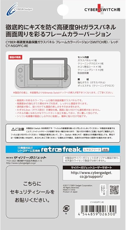 Amazon Cyber 高硬度 液晶保護ガラスパネル フレームカラーバージョン Switch 用 レッド ゲーム