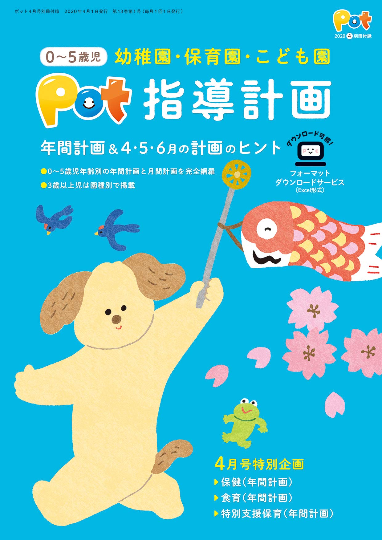 ポット年4月号 レジャー Amazon Com Books
