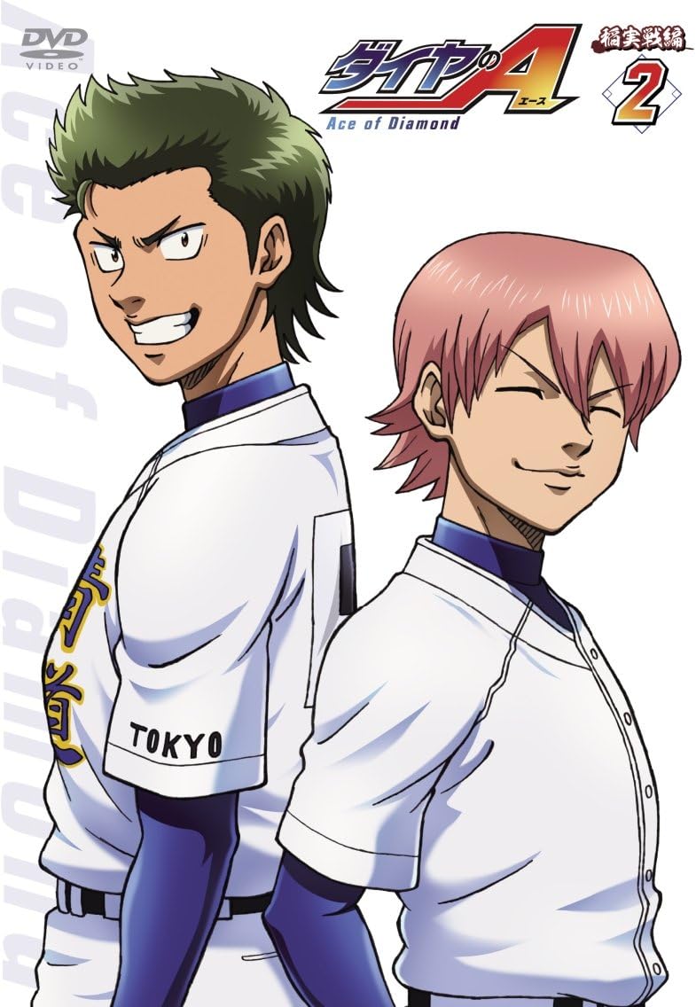 Amazon ダイヤのa 稲実戦編 Vol 2 Dvd アニメ Amazon ダイヤのa 稲実戦編 Vol 2 Dvd アニメ