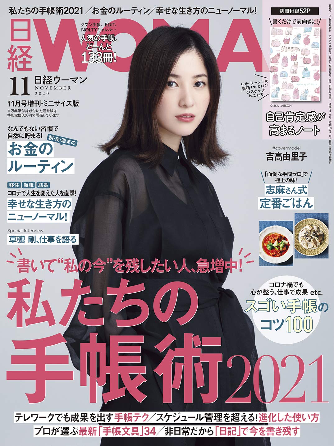 日経ウーマン年11月号増刊 ミニサイズ版 表紙 吉高由里子 日経woman 本 通販 Amazon