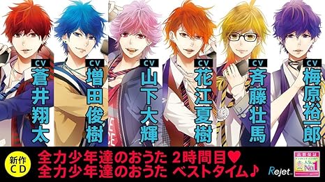 全力少年達のおうたcd 2時間目 3年生ユニット ユズル セナ Cv 蒼井翔太 Cv 増田俊樹 ユズルver Amazon Com Music