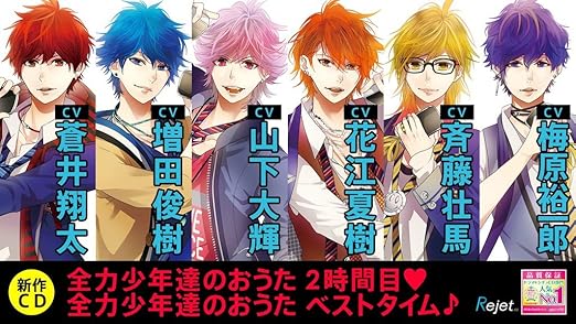 全力少年達のおうたcd 2時間目 2年生ユニット リヒト キィ Cv 山下大輝 Cv 花江夏樹 リヒトver Amazon Com Music