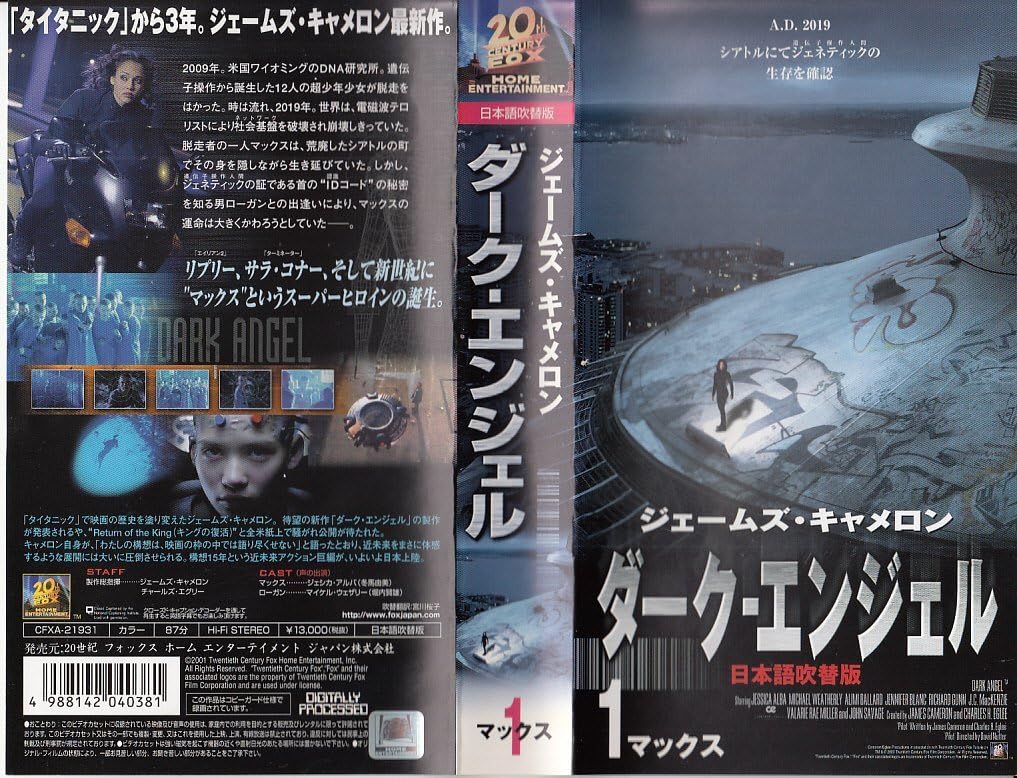 Amazon Co Jp ダーク エンジェル Vol 1 日本語吹替版 Vhs ジェシカ アルバ ジェシカ アルバ ビデオ