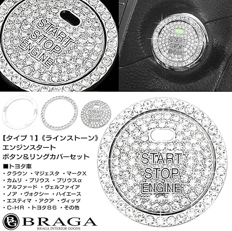 Amazon Co Jp トヨタ車 タイプ1 ラインストーン エンジン スタート ボタン リング カバーセット 両面テープ止め クリスタル スワロフスキー アルミ合金製 ブラガ 車 バイク