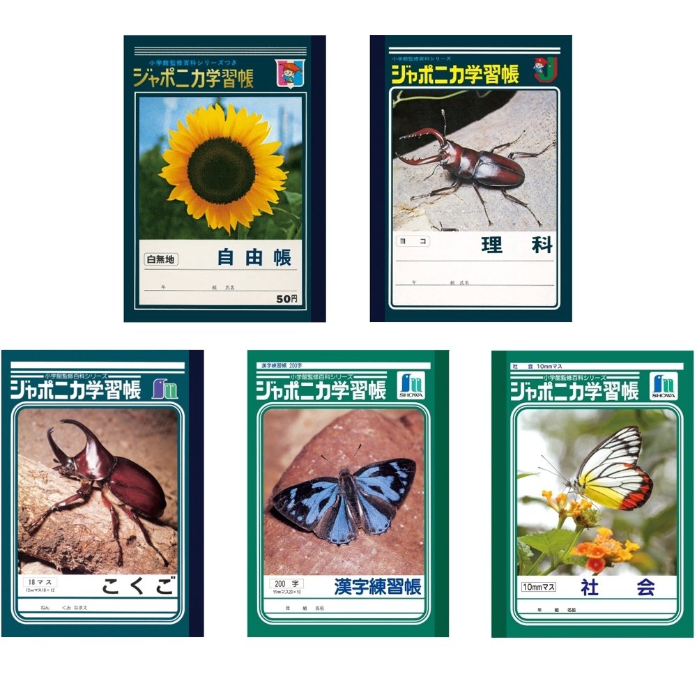 ショウワノート 歴代ジャポニカ学習帳 復刻版5冊セット