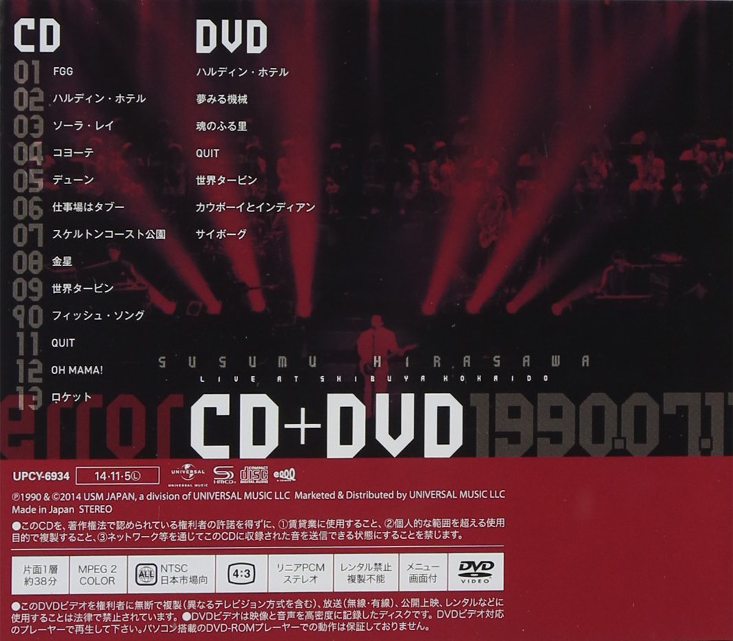 Susumu Hirasawa Error Cd Error Dvd Amazon Com Music