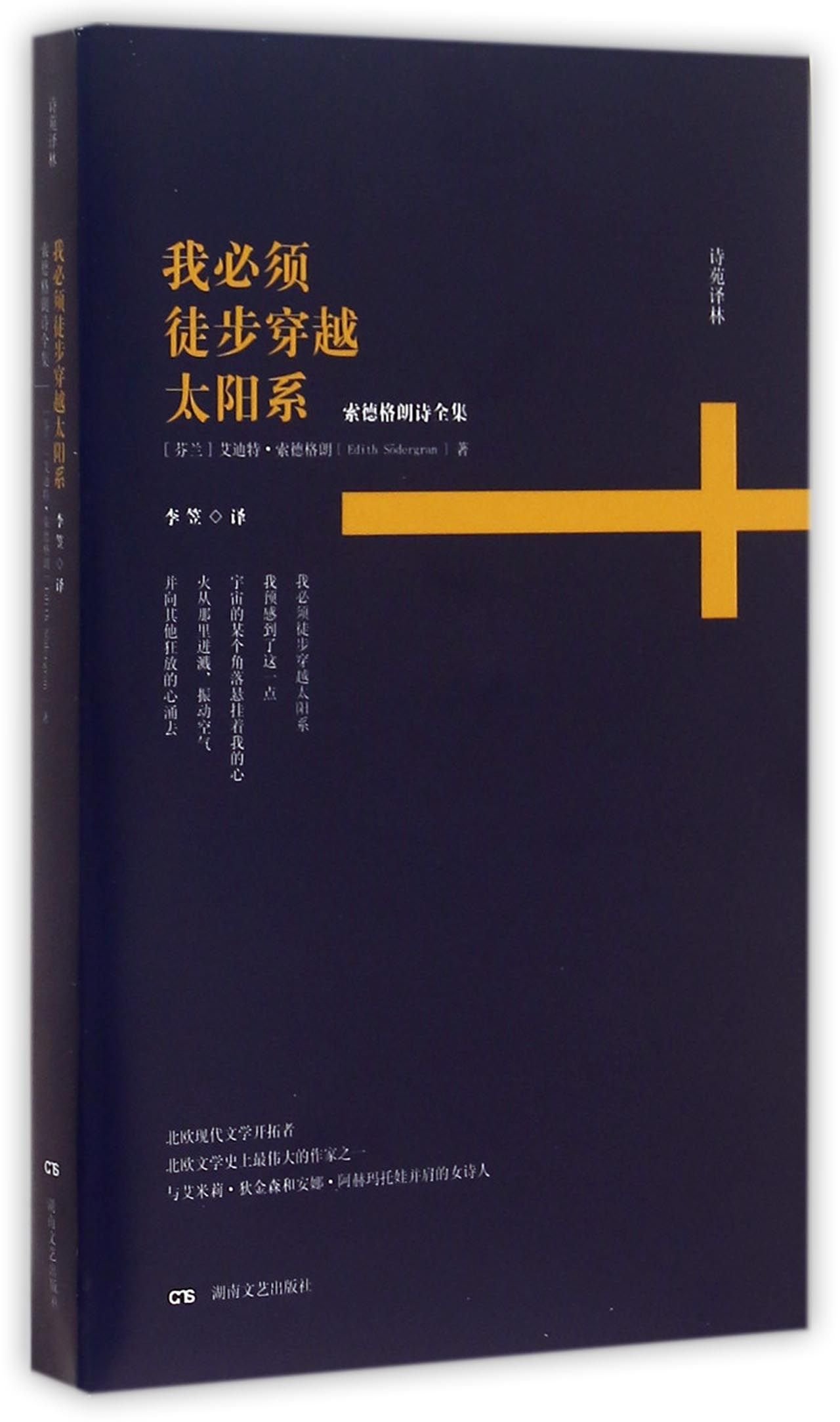 On Foot I Wandered Through The Solar Systems Chinese