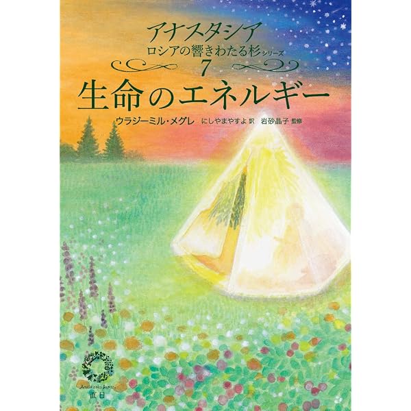 Amazon.com: Who are we Ringing Cedars of Russia (Japanese Edition