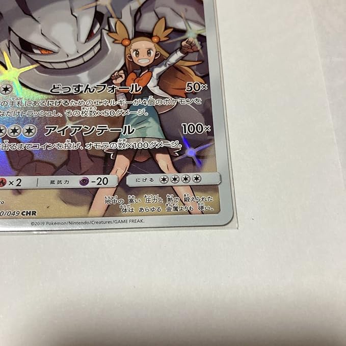 Amazon バガネール ミカン Chr キャラクター どっすんフォール アイアンテール Sm11b 060 049 ポケモンカード ポケカ ドリームリーグ おもちゃ おもちゃ