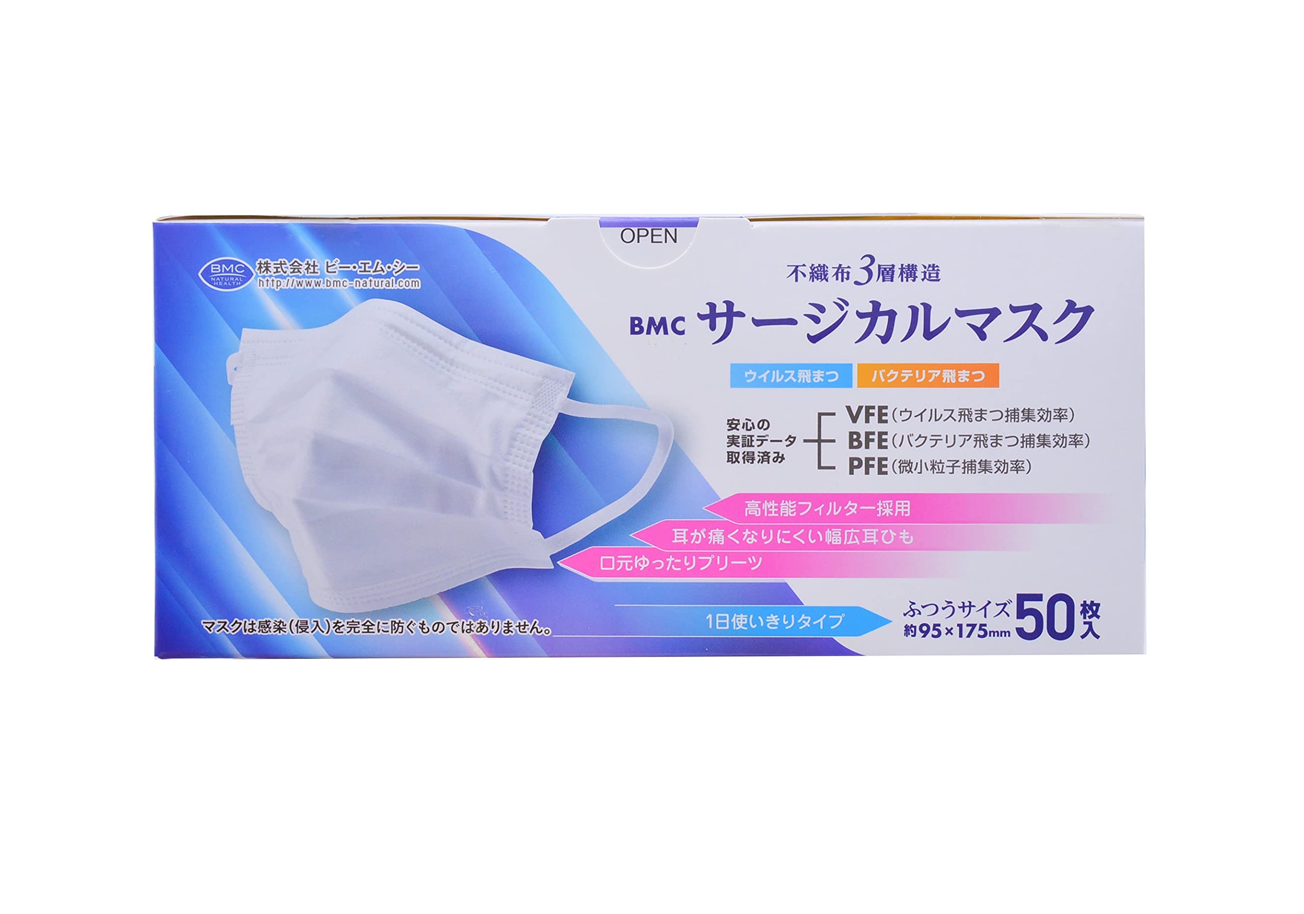 BMC(ビー・エム・シー) ＢＭＣ サージカルマスク ふつうサイズ（５０枚）商品画像