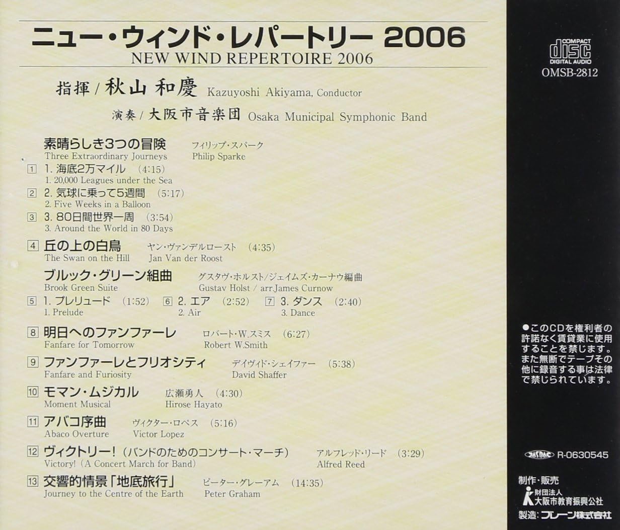 Amazon ニュー ウィンド レパートリー06 大阪市音楽団 シェイファー ロペス リード グレイアム スパーク ヴァンデルロースト ホルスト スミス 広瀬勇人 秋山和慶 大阪市音楽団 学校行事 教材 音楽
