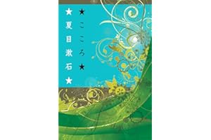NATSUMESOSEKIKOKORO (Japanese Edition)