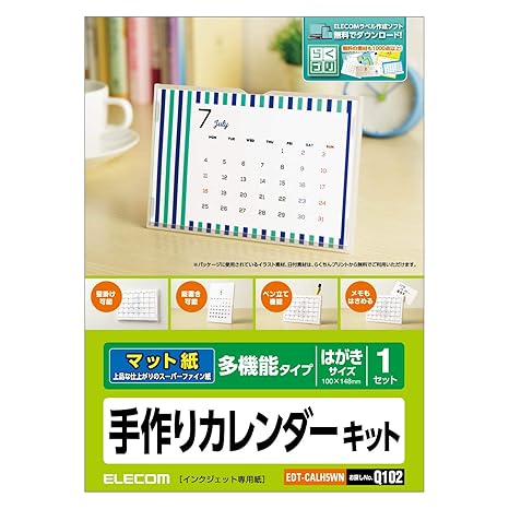 Amazon エレコム 手作りカレンダー はがきサイズ マット紙 多機能 Amazon エレコム 手作りカレンダー はがきサイズ マット紙 多機能