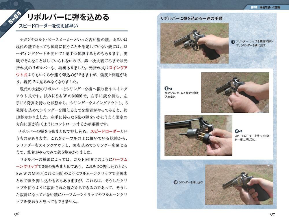 拳銃の科学 知られざるハンド ガンの秘密 サイエンス アイ新書 かの よしのり 本 通販 Amazon