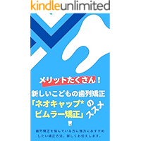 merittotakusannatarasiikodomoonosiretukyouseineokyappubimurakyouseinosusume (Japanese Edition) book cover