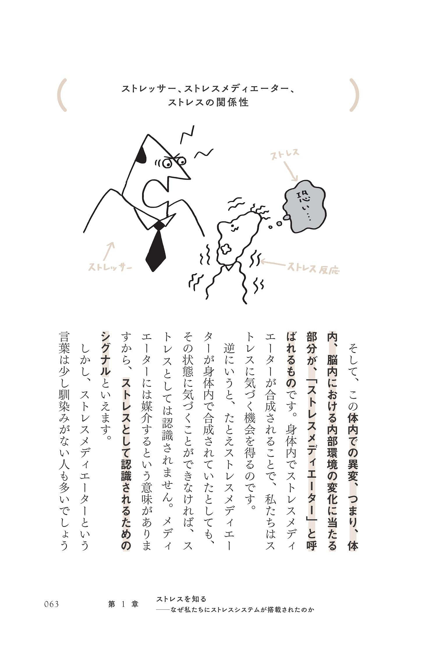 Happy Stress ハッピーストレス ストレスがあなたの脳を進化させる 青砥瑞人 本 通販 Amazon
