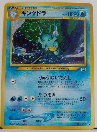 Amazon ポケットモンスター キングドラ Lv 49 Hp90 230 ポケモンカード 旧裏面 トレカ 通販
