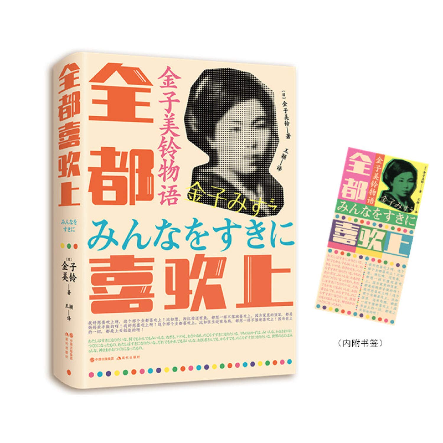 金子美铃物语 全都喜欢上 精 金子美玲 Amazon Com Books