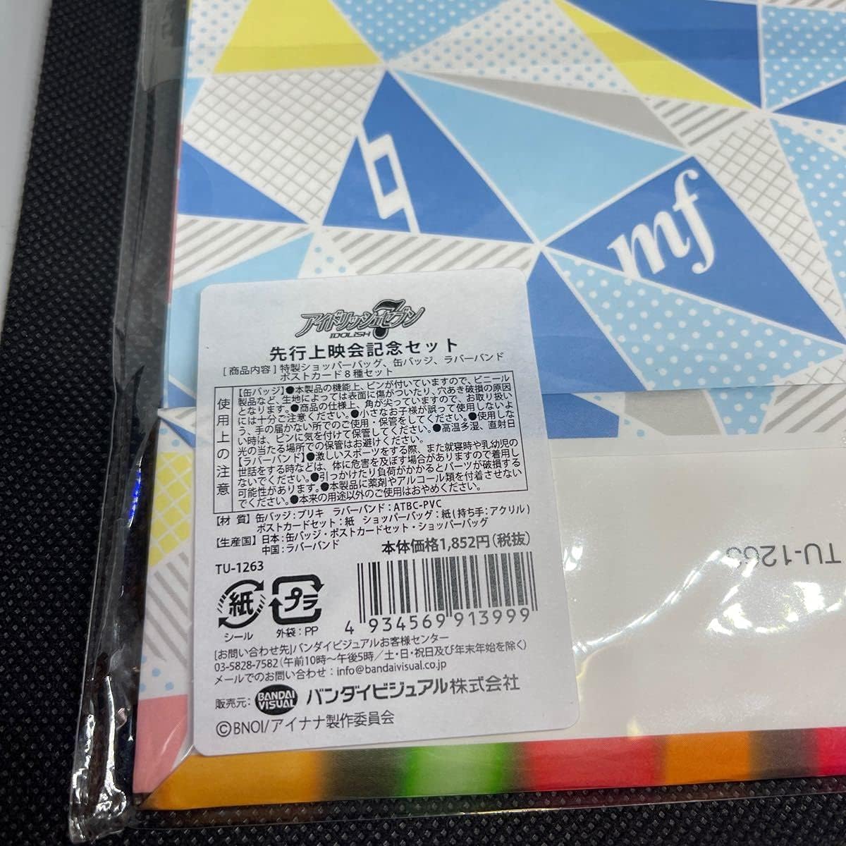 Amazon アイドリッシュセブン 先行上映会 記念 セット 一織 大和 三月 環 壮五 ナギ 陸 Idolish7 アイナナ アニメ 萌え グッズ 通販