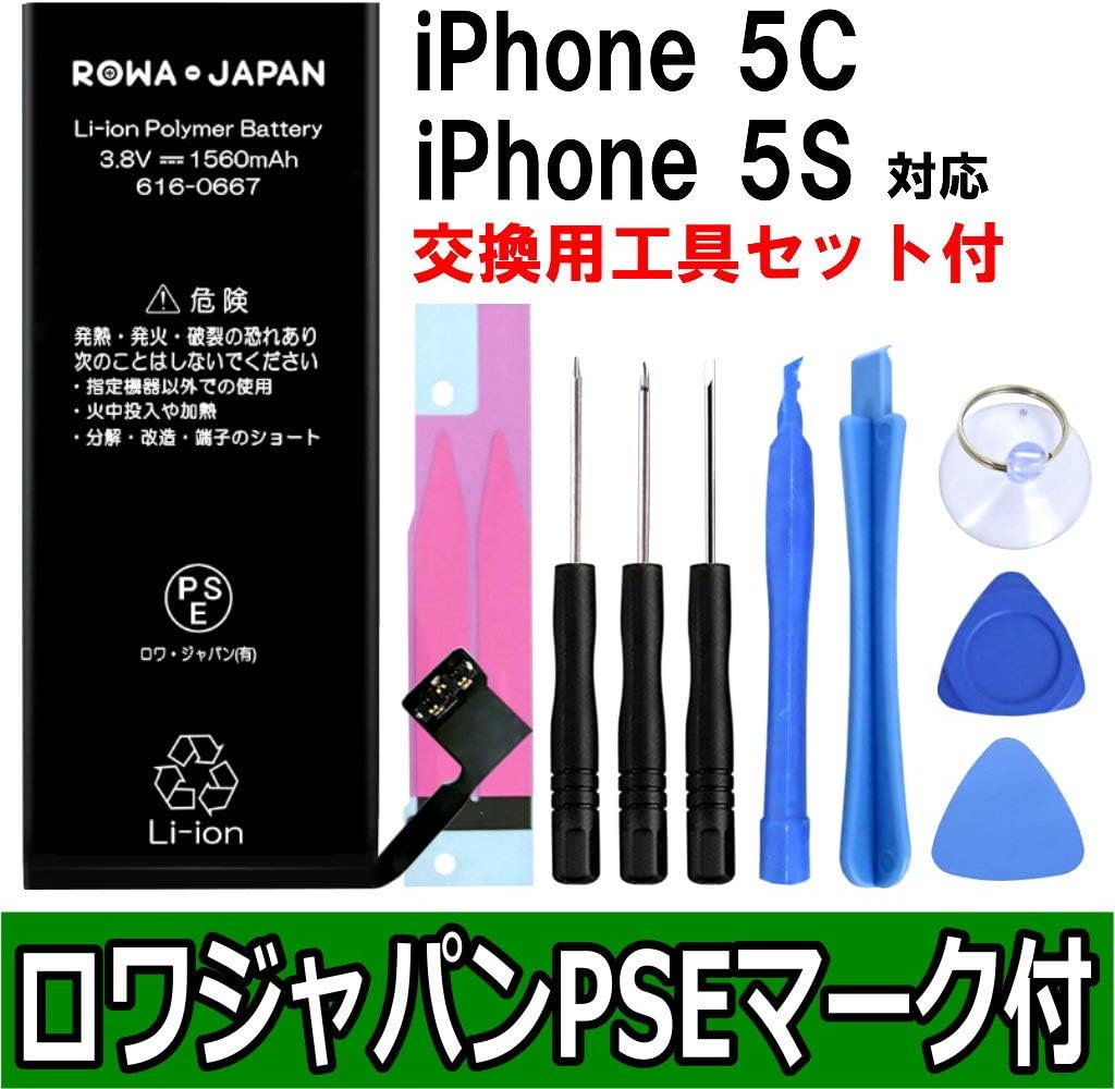 Amazon ロワジャパン 交換バッテリー Iphone 5c 5s 専用 616 0667