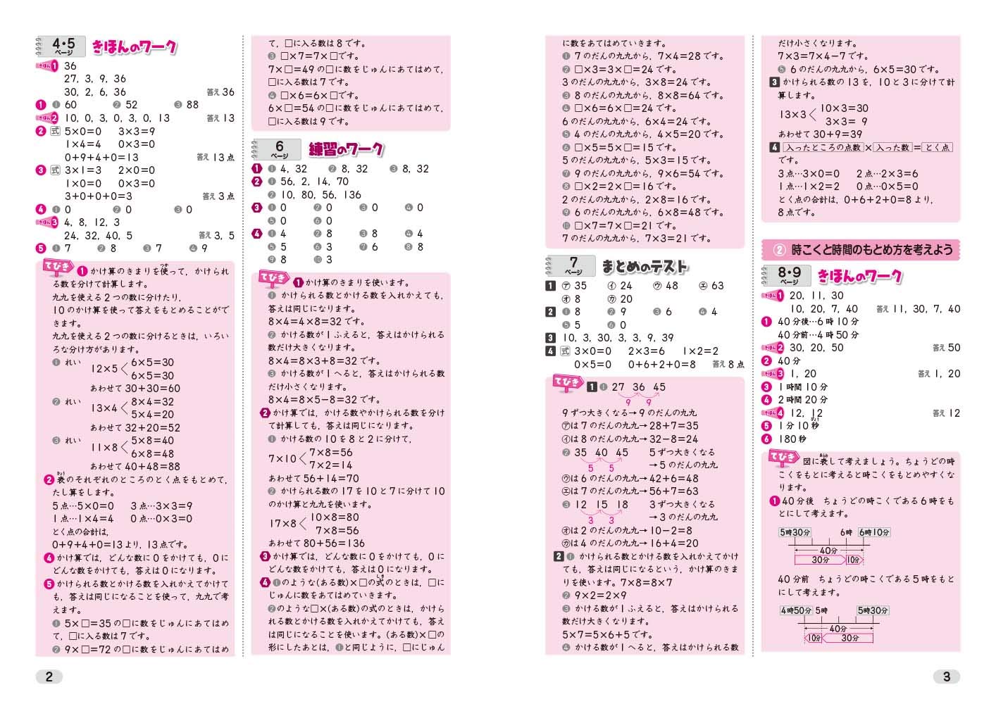 小学教科書ワーク 算数 3年 東京書籍版 オールカラー 付録付き 文理 編集部 本 通販 Amazon
