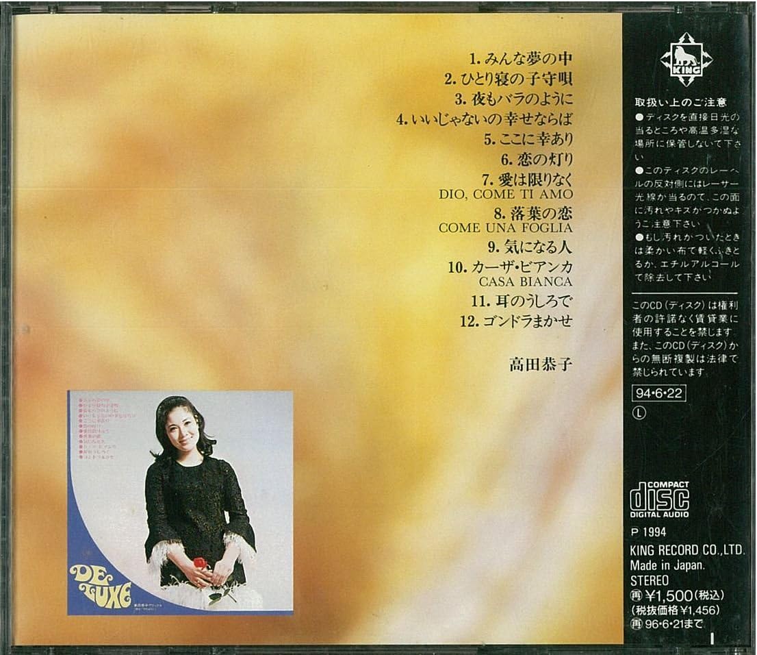 Amazon 夜もバラのように 高田恭子 歌謡曲 音楽