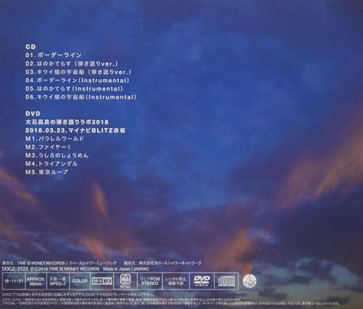 Oishi Masayoshi Border Line Cd Dvd Amazon Com Music